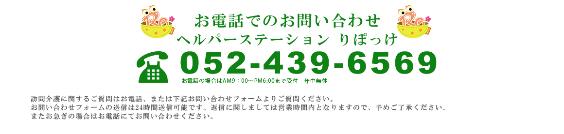 お電話でのお問い合わせ