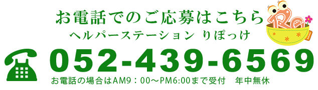 お電話でのお問い合わせ