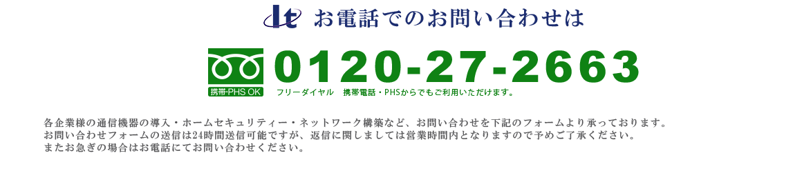 お電話でのお問い合わせ