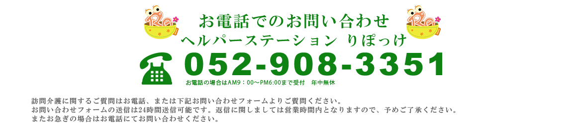 お電話でのお問い合わせ