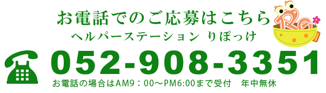 お電話でのお問い合わせ